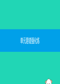 九年级物理全册 第18章 电能从哪里来单元易错强化练习题课件 （新版）沪科版