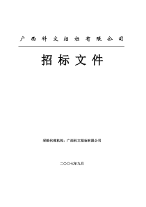 新农合设备采购招标文件