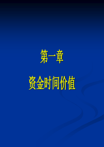 项目投资分析第一章