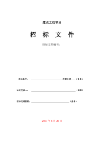 新建厂房项目施工招标文件(定额计价09版)