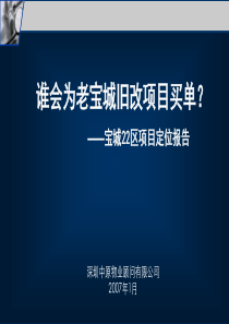 【房地产】中原：城市综合体开发战略-宝城22区项目定位报告