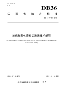 DB36∕T 1035-2018 芝麻细菌性青枯病测报技术规程