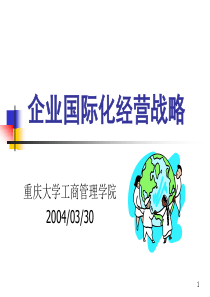 企业国际化经营战略1