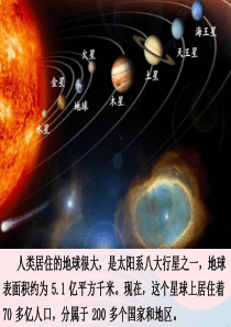 九年级道德与法治下册 第一单元 中国与世界 第一课 生活在地球村 第1框地球村形成了课件 人民版