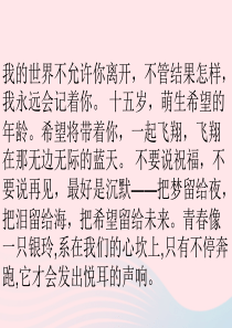 九年级道德与法治下册 第三单元 走向未来的少年 第七课 从这里出发 第1框 回望成长课件3 新人教版