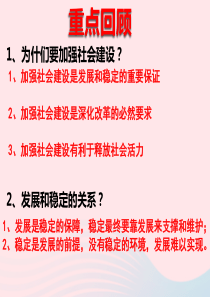 九年级道德与法治下册 第1单元 构建和谐社会 第1课 加强社会建设 第二站解民生之忧课件 北师大版