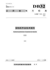 DB32∕T 3349-2018 深松机作业技术规范