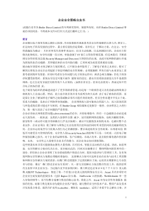 企业安全策略白皮书