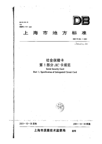 DB31 T 256.1-2001 社会保障卡 第1部分IC卡规范