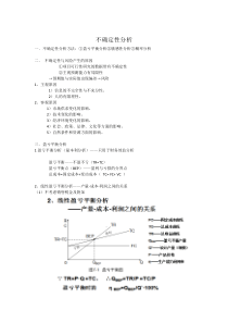 项目投资评估 不确定分析