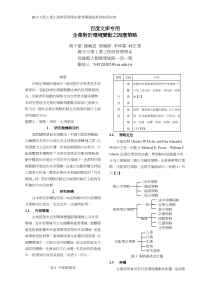 企业对於环境变动之因应策略