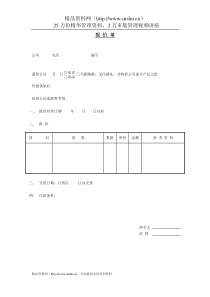 项目报价单