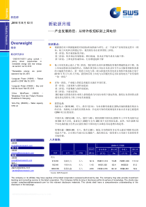 新能源行业：产业发展路径：从特许权招标到上网电价