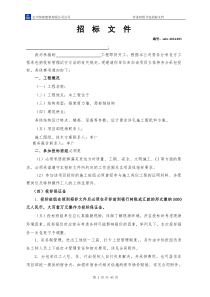 新郑机场T2航站楼项目信息中心和动力中心招标文件