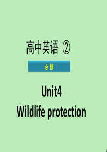 广东省普通高中2020年高中英语学业水平测试 Unit 4 Wildlife protection课