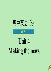 广东省普通高中2020年高中英语学业水平测试 Unit 4 Making the news课件 新人