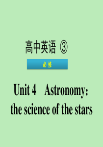 广东省普通高中2020年高中英语学业水平测试 Unit 4 Astronomy the scienc