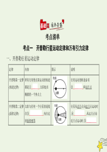 广东省2021高考物理一轮复习 专题五 万有引力与航天课件