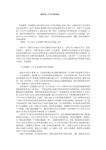 企业战略-(后过渡期(我国中小企业如何应对外贸环境的变化