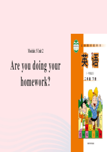 二年级英语下册 Module 3 Unit 2 Are you doing your homewor