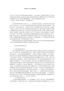 企业战略-中国企业成长期划分及其障碍分析