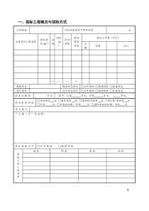 施工招投标