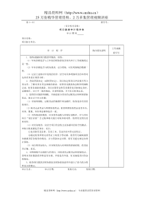 项目拨款-审计程序表