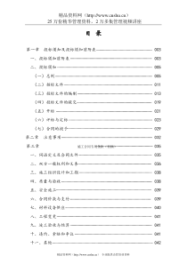 施工招投标指导手册（80P）