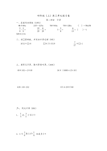 （沪教版）四年级（上）第三单元练习卷