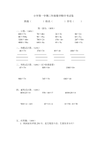 【沪教版】三年级数学上册期中考试卷