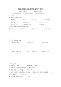 【沪教版】三年级数学下册期末测试卷