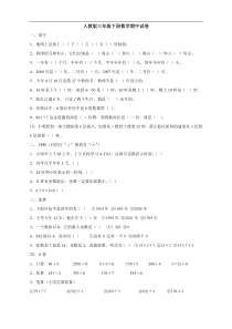 12年人教版三年级下册数学期中试卷