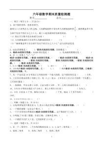 14-15版上学期六年级数学质量检测试题4