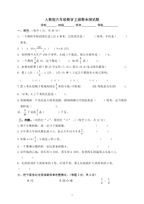 14-15版上学期六年级数学质量检测试题5