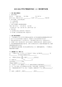 15-16届沪教版四年级（上）期末数学试卷