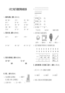 沪教版二年级数学下册-期末测试卷1