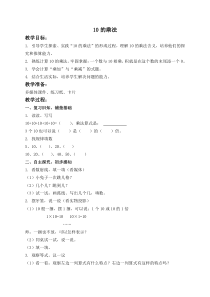 沪教版小学数学二年级上册-10的乘法教案(3)