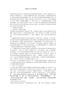 企业战略-中国国有企业的性质与改革逻辑