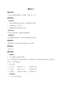 沪教版小学数学二年级上册-乘法的引入教案(2)