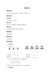 沪教版小学数学二年级上册-乘法的引入教案(3)