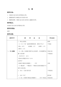 沪教版小学数学二年级上册-几倍(2)教案