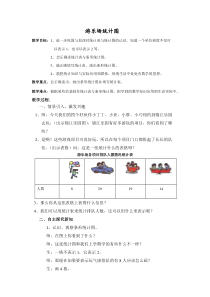 沪教版小学数学二年级上册-游乐场统计图教案(2)