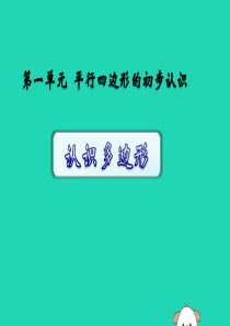 二年级数学上册 二 平行四边形的初步认识 2.1 四边形、五边形、六边形的认识课件 苏教版