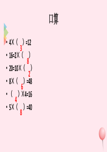 二年级数学上册 第二单元《用乘法口诀求商》课件 沪教版五四制