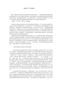 企业战略-中小企业国际化成长路径及其影响因素