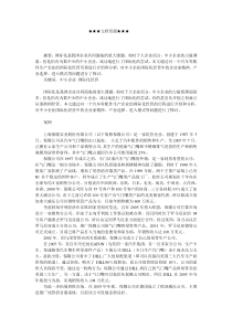 企业战略-中小企业国际化经营实例剖析