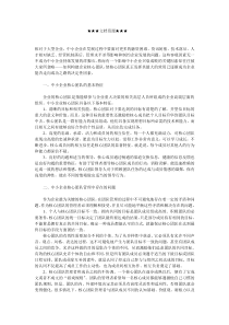 企业战略-中小企业核心团队特征及构建策略