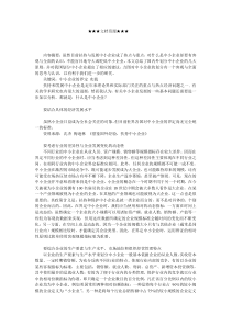 企业战略-中小企业的界定原则与政策区别