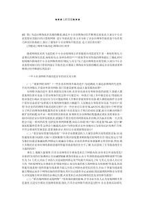 企业战略-中小企业网络升级改造的误区与对策探讨