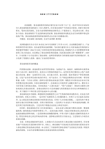 企业战略-事业部制组织结构产生的多视角探讨